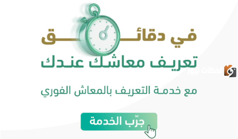 كيفية الحصول على تعريف براتب التقاعد باستخدام رقم الهوية 1447 أون لاين