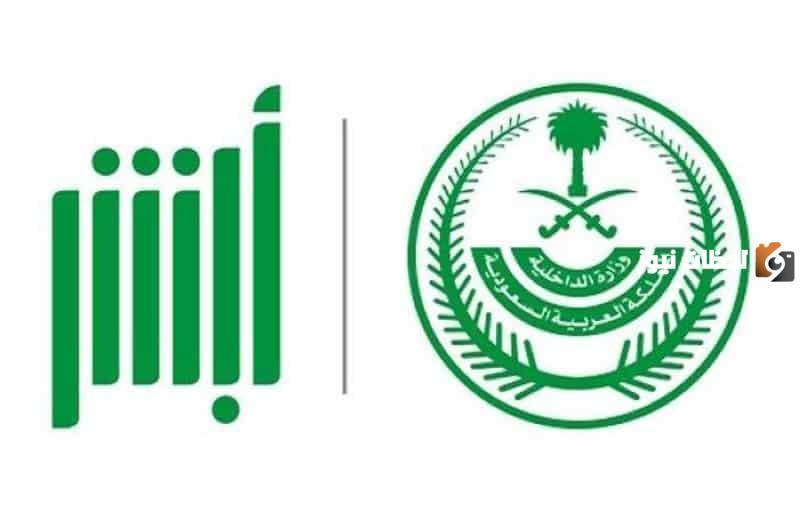 خطوات تعديل الاسم باللغة الإنجليزية في أبشر 1447