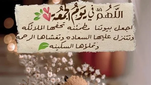 أدعية يوم الجمعة قصيرة