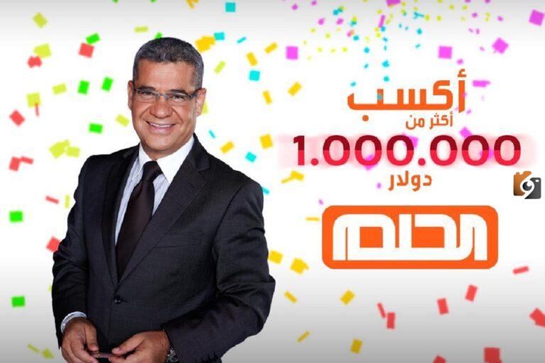 أسئلة مسابقة الحلم وطريقة تسجيل الدخول في السحب القادم ليلة رأس السنة 2025