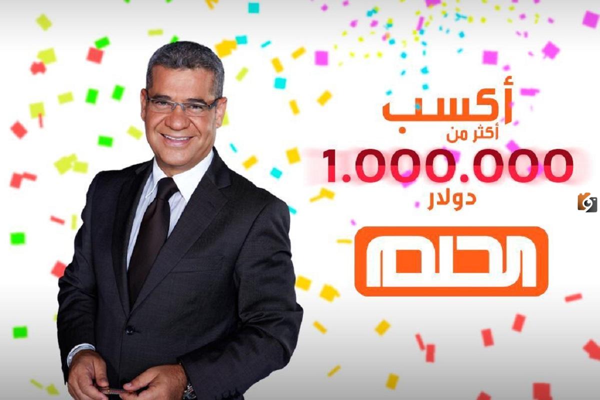 أسئلة مسابقة الحلم وطريقة تسجيل الدخول في السحب القادم ليلة رأس السنة 2025