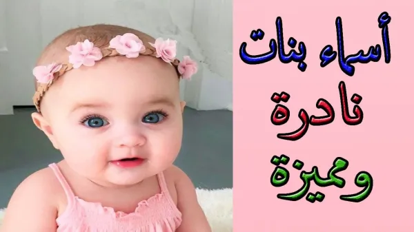أسماء بنات خفيفة ودلع