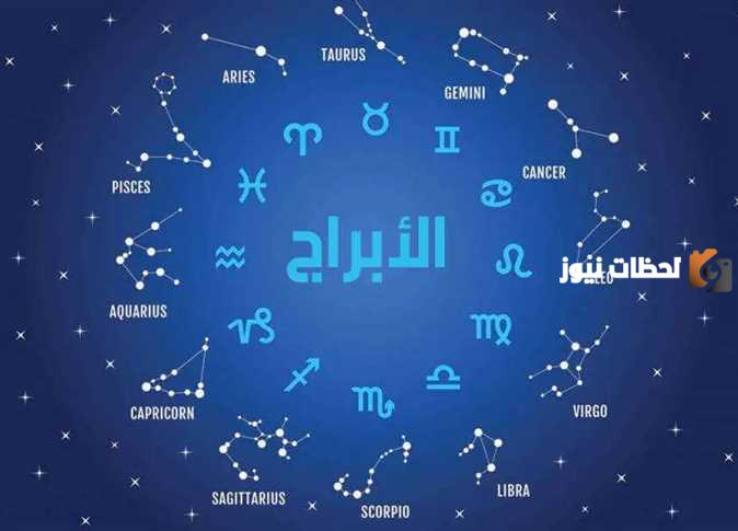 إليك أفضل مواقع الأبراج الفلكية علي الأنترنت