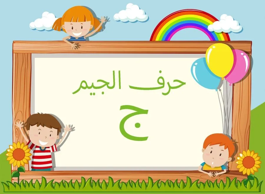أكلات تبدأ بحرف ج