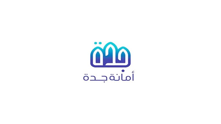 أمانة جدة توضح كيفية استعلام عن معاملة تعويض امانة جدة ؟
