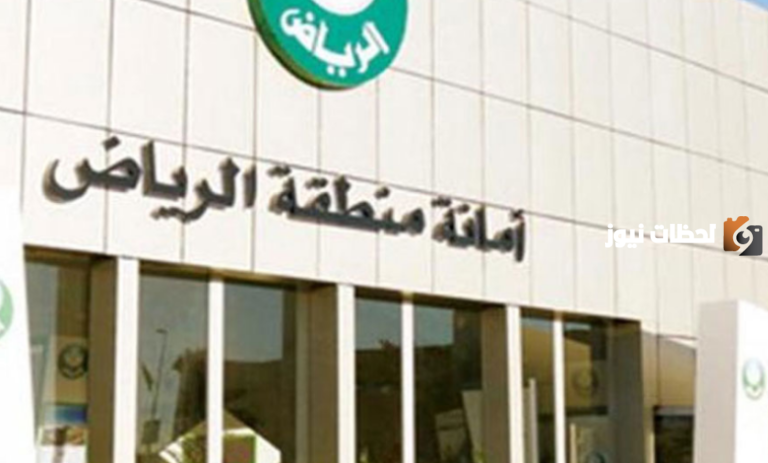 أمانة منطقة الرياض تطلق مشروع ذاكرة الرياض بحصر وتوثيق المباني القديمة 1447
