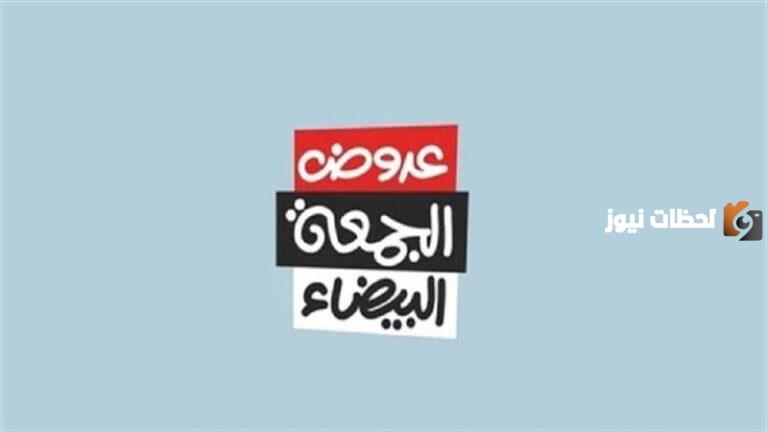 بخصومات تصل الى 70% تعرف على اهم عروض الجمعة البيضاء في السعودية على الأجهزة الكهربية 1447