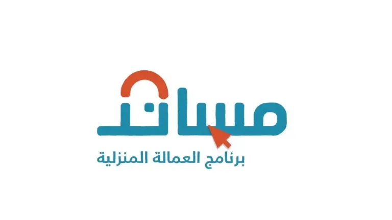 الموارد البشرية .. إجراءات استخراج تأشيرة عمالة منزلية واهم الشروط المطلوبة