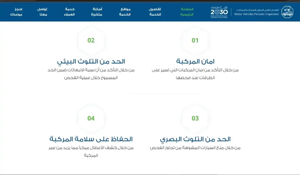 مخالفة الفحص الدوري في السعودية