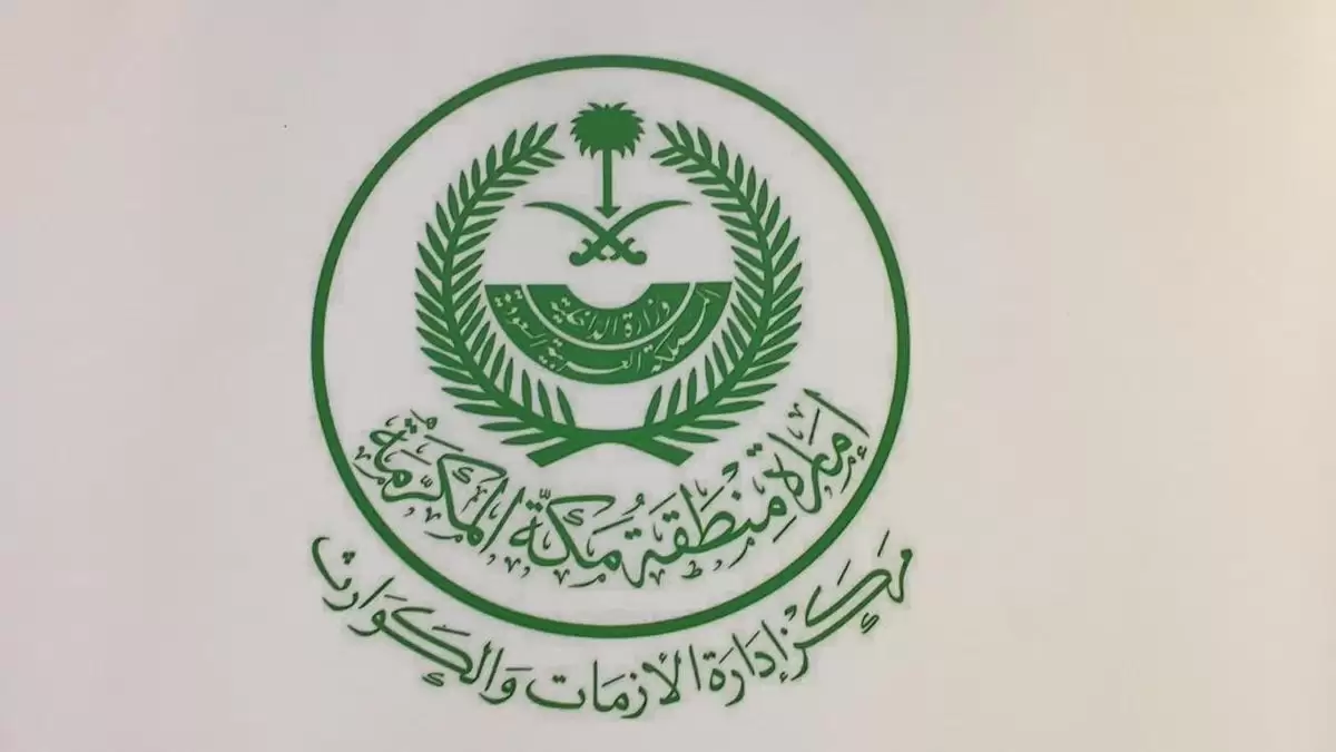 إدارة الأزمات في مكة تحذر المواطنين من الأحوال الجوية في الفترة القادمة