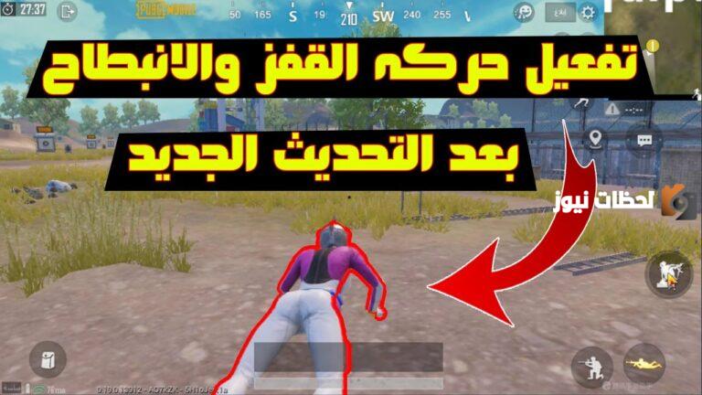 إذا بدك طرق جديدة للاستمتاع ببجي فإليك … شحن شدات ببجي موبايل 2025 بالـ id «طرق حصرية»