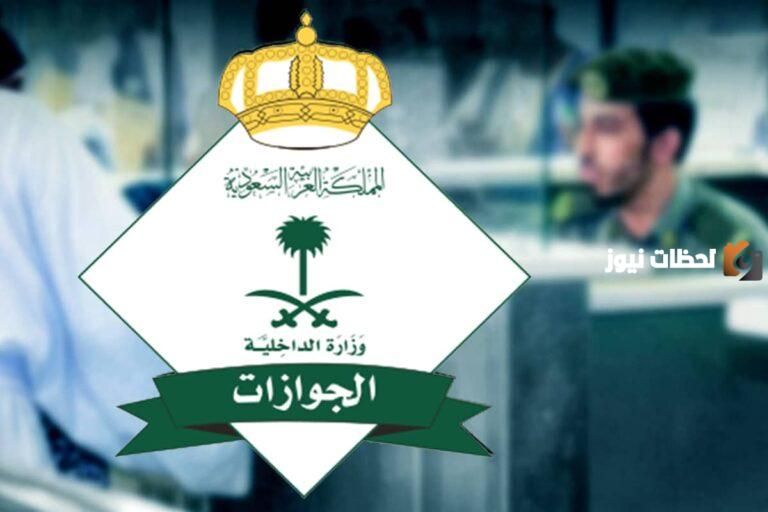 إعفاء مواليد السعودية من رسوم المرافقين