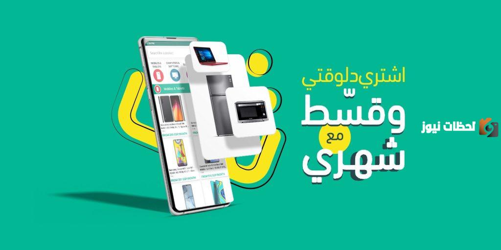 إليك أهم الشروط لشراء المنتجات بالتقسيط
