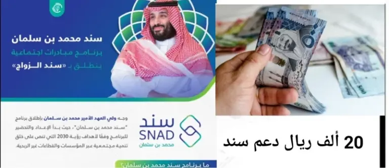 إليك الآن .. كيفية الحصول على مساعدة الـ 20 ألف ريال من سند محمد بن سلمان