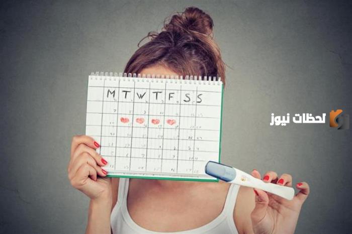 إليك تقرير عن فرص الحمل قبل وأثناء وبعد الدورة الشهرية