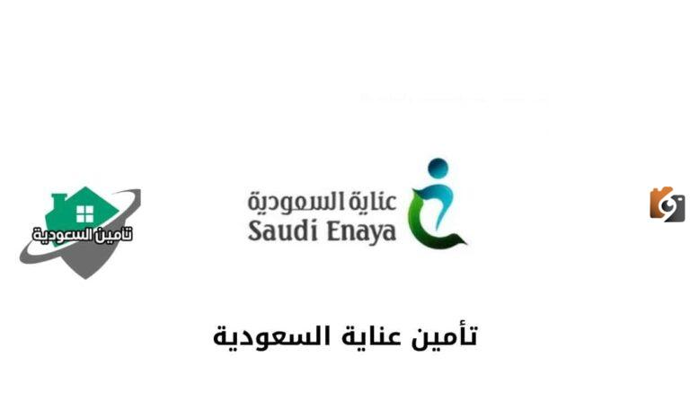إليكم أكبر المستشفيات التي يغطيها تأمين عناية للعام 2025