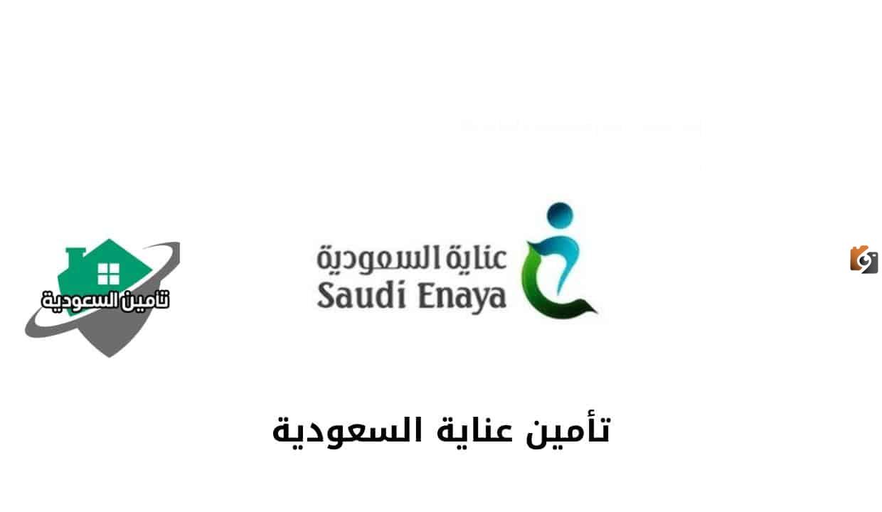 إليكم أكبر المستشفيات التي يغطيها تأمين عناية للعام 2025