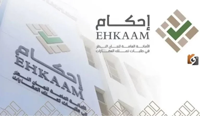 اختصاصات للجان النظر بطلبات تملك العقار 1447 الإحكام توضح