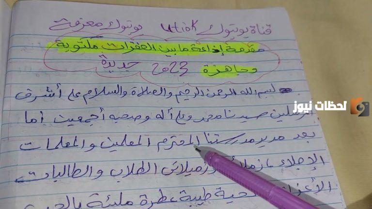 اذاعة مدرسية كاملة الفقرات مكتوبة للأطفال
