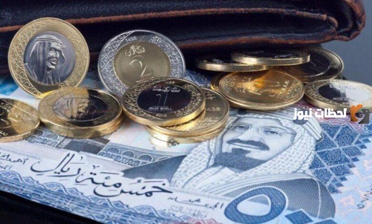 ارتفاعاً ملحوظاً في سعر الريال السعودي اليوم .. تعرف عليه