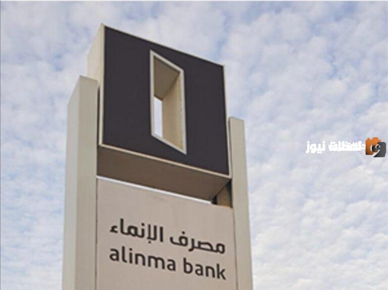 اريد معرفة شروط الحصول على تمويل عقاري من بنك الإنماء 1447