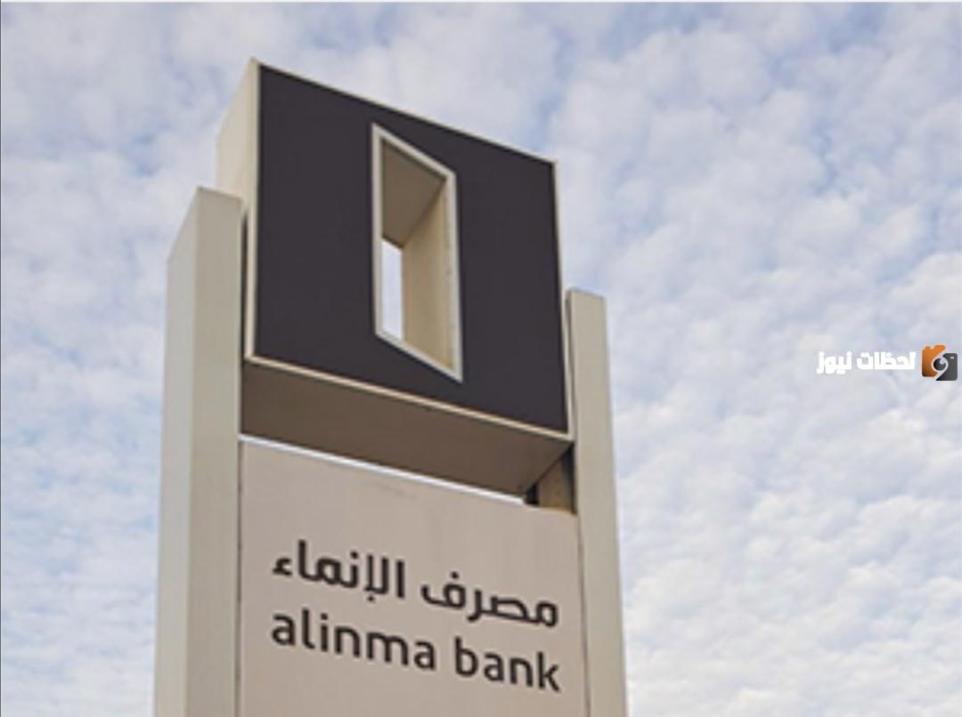 اريد معرفة شروط الحصول على تمويل عقاري من بنك الإنماء 1447
