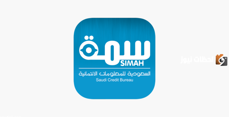 فقط برقم الهوية.. اليك رابط وخطوات استعلام سمة simah.com