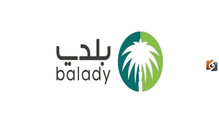 طريقة الاستعلام عن منحة أرض 1447 برقم السجل المدني عبر منصة بلدي balady.gov.sa وشروط الحصول على المنحة