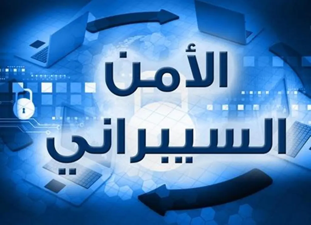 افضل الجامعات السعودية لدراسة الامن السيبراني