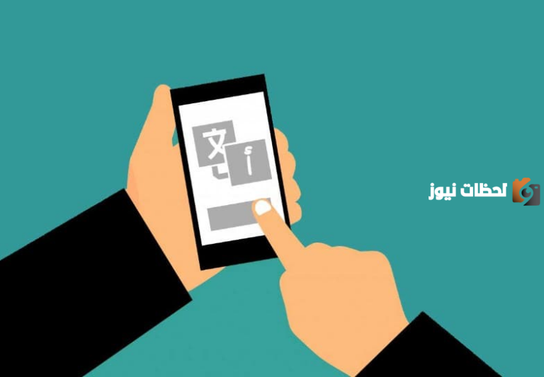 افضل تطبيق ترجمه عن طريق الكاميرا وأهم المميزات