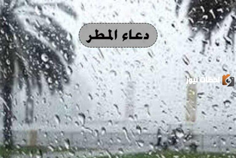 دعاء المطر