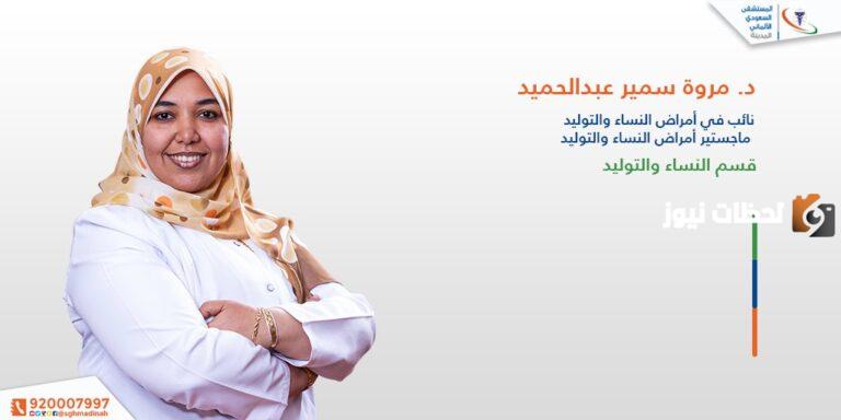 اليكم اسماء افضل دكاترة النساء والولادة في مستشفى الألماني السعودي في الدمام 1447 ؟