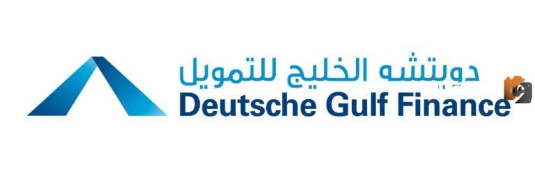 لطلب التمويل العقاري تعرف على شروط شركة دويتشه للتمويل العقاري 2025