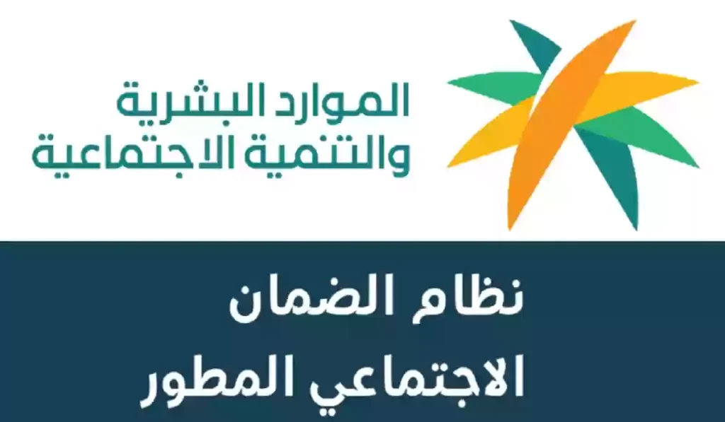 الاستعلام عن الضمان الاجتماعي المطور