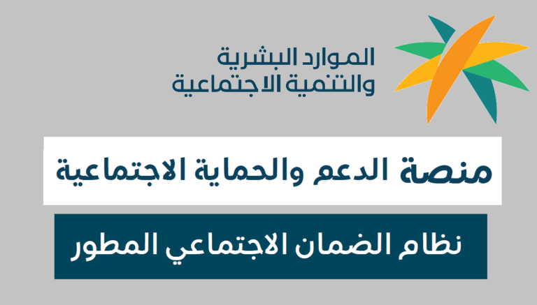كيفية الاستعلام عن بلاغ هروب 1447 عبر موقع وزارة العمل والتنمية الاجتماعية