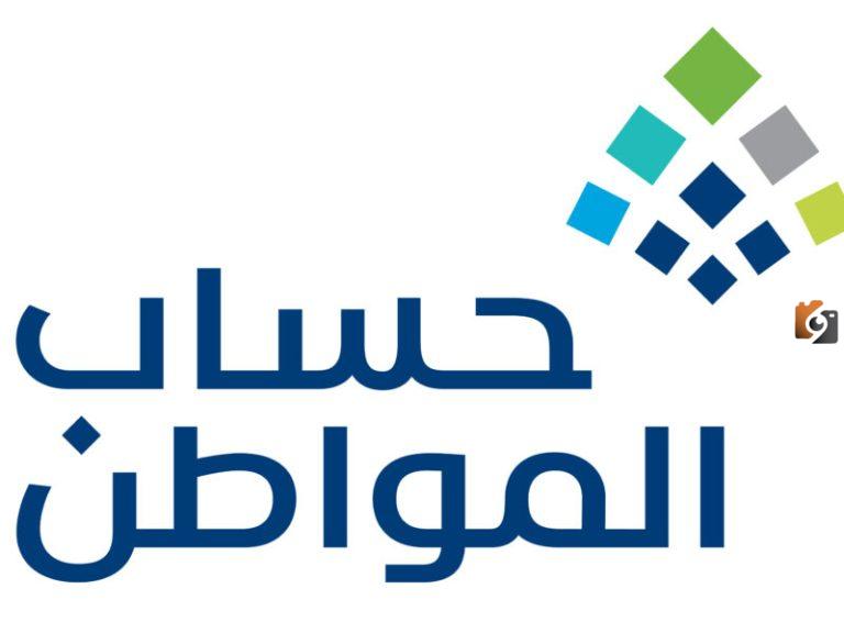 الموارد البشرية: الاستعلام عن حساب المواطن برقم الهوية 1447 استعلام حول تقديم الدعم المالي لحساب المواطن