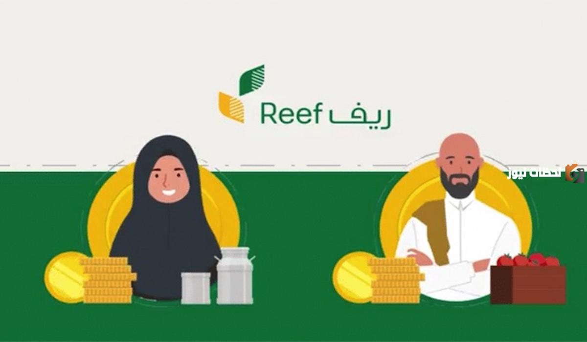عبر المنصة الإلكترونية خطوات الاستعلام عن دعم ريف وتقديم طلب اعتراض على نتائج الأهلية