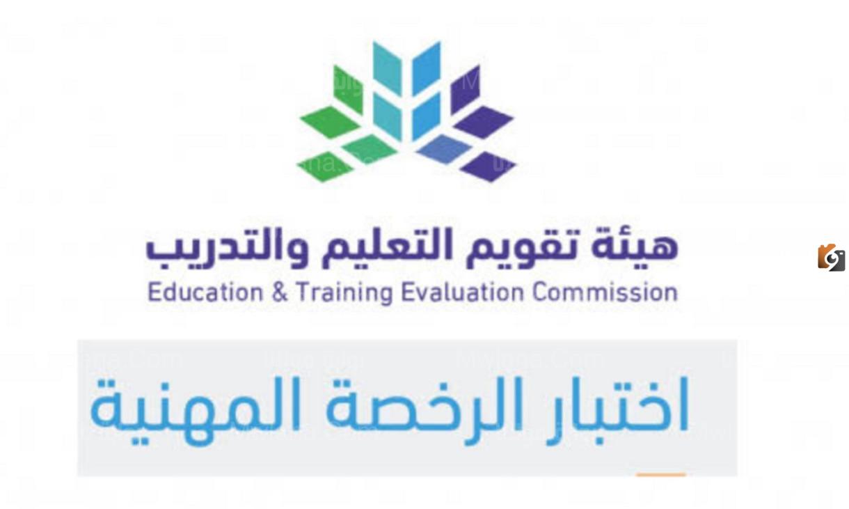 اليكم موعد ظهور نتائج الرخصة المهنية للمعلمين 1447 ورابط الاستعلام