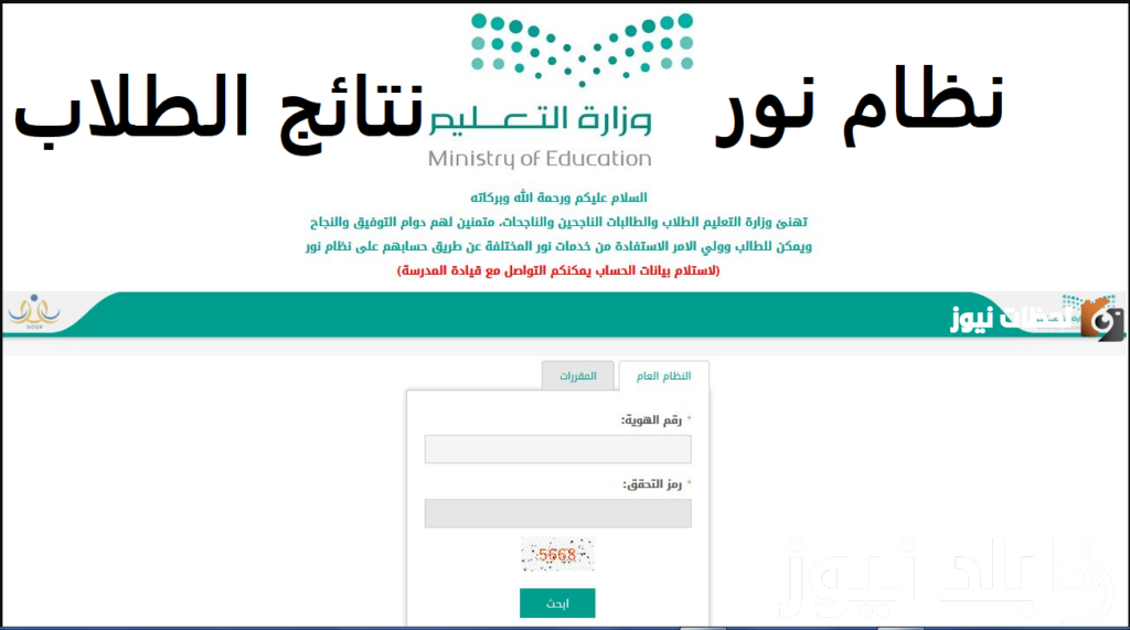 كيفية الاستعلام عن نتيجة الفصل الدراسي الأول