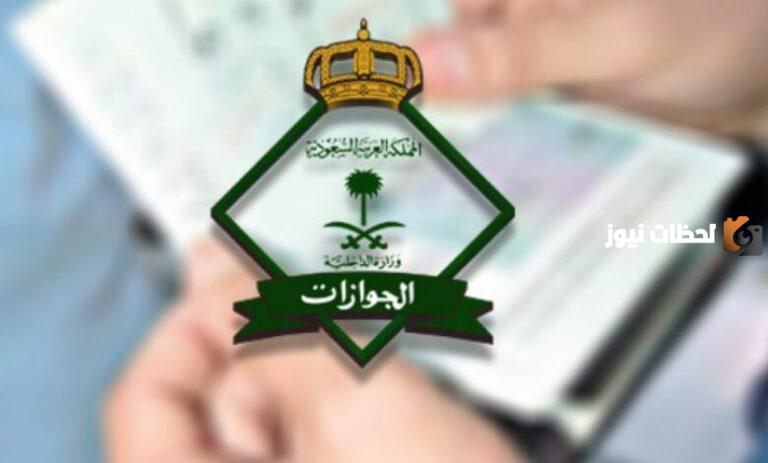 الاستعلام عن وافد برقم الجواز الكترونيًا .. عبر الإدارة العامة للجوازات 1447