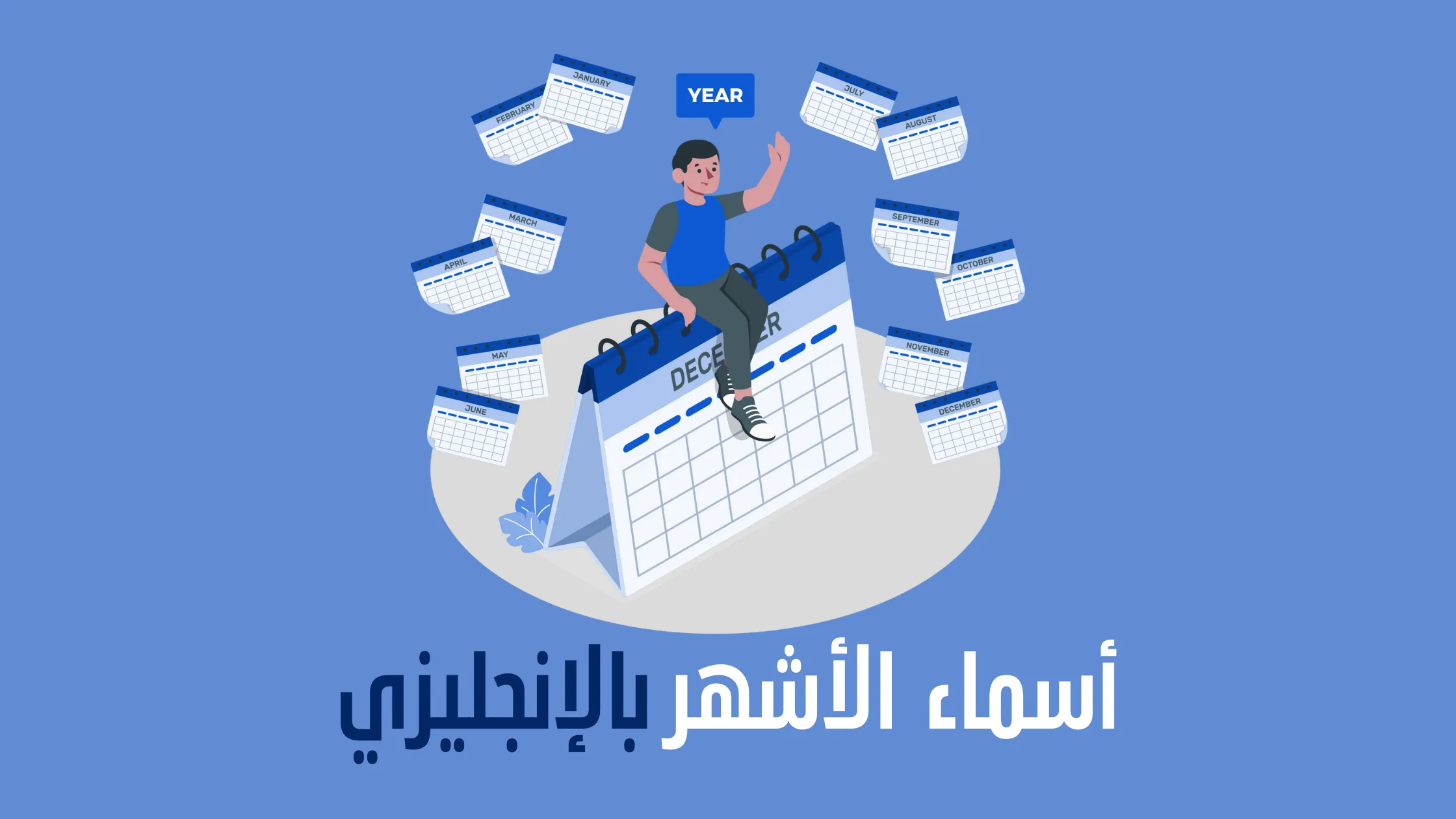 الاشهر الميلادية بالتركي بالترتيب | الأشهر والايام بالتركي