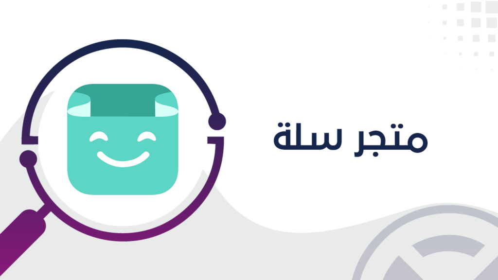 الان تعرف على سعر باقات سلة