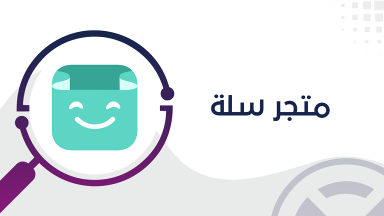 الان تعرف على سعر باقات سلة 1447؟