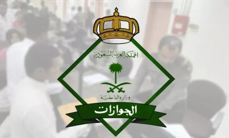 الان يمكنك عبر منصة أبشر خطوات حجز موعد في الجوازات 1447
