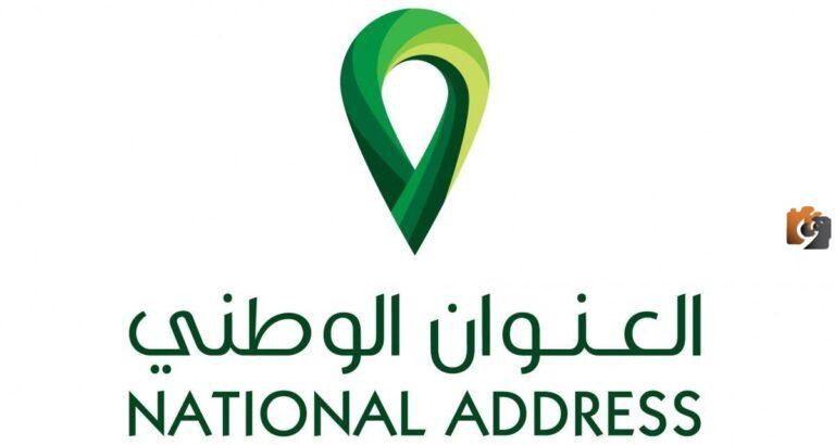البريد السعودي سبل .. كيف اطلع العنوان الوطني 2025 spl