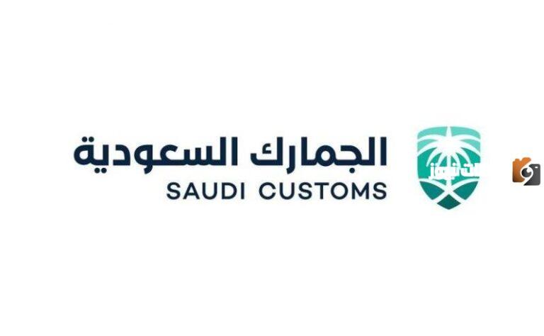 تعرف على البضائع المعفاة من الجمارك في السعودية 1447 ؟