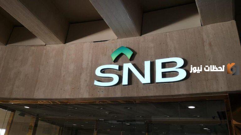 كيف يمكنني استخراج دفتر شيكات من البنك الأهلي السعودي 1447 وما هي شروط استخراجه