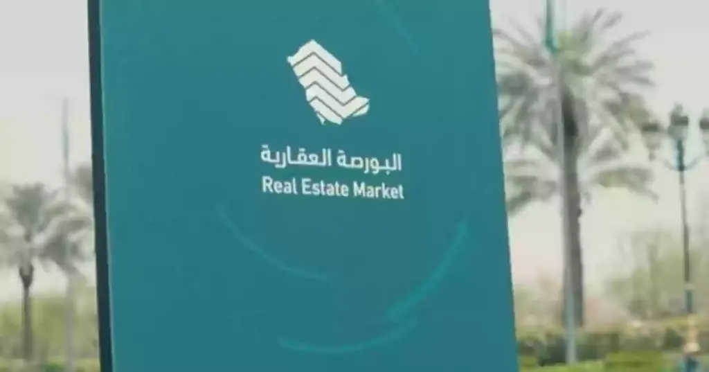 البورصة العقارية توضح طريقة الاستعلام عن صك