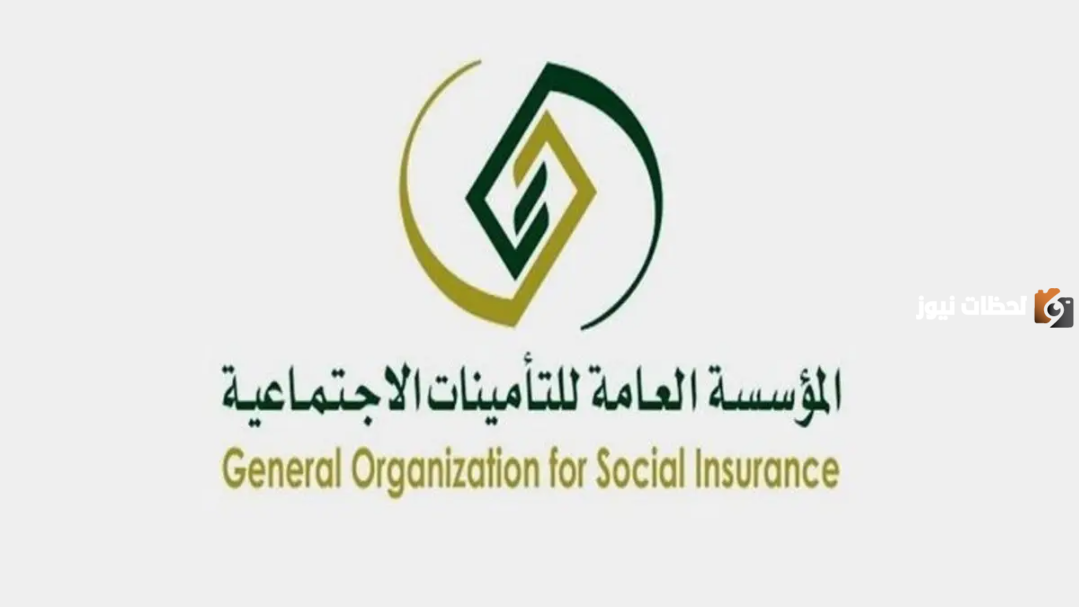 “المؤسسة العامة للتأمينات” تعلن عن موعد صرف معاش التقاعد للمستفيدين 1447
