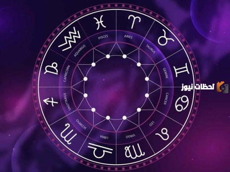الابراج بتاريخ الميلاد الصحيحة كاملة